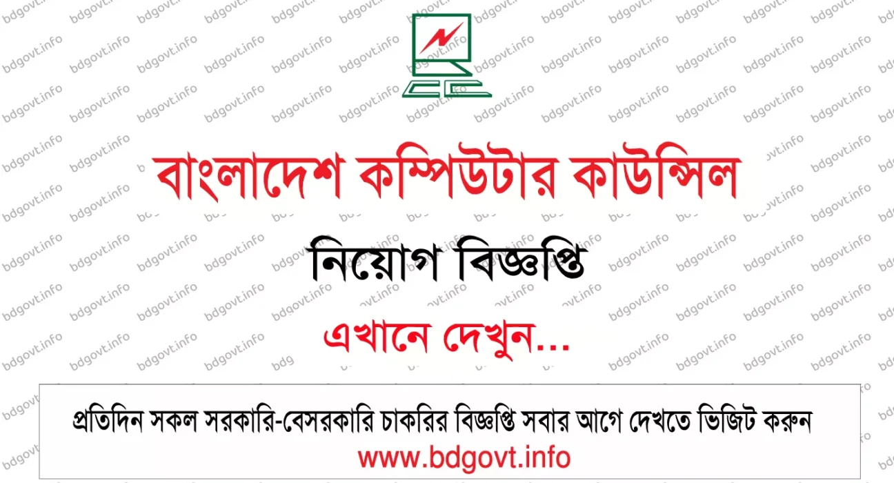 bangladesh computer council bcc job circular