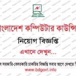 ০৫ পদে সড়ক ও জনপথ অধিদপ্তর নিয়োগ বিজ্ঞপ্তি ২০২৬ RHD Job Circular 2026
