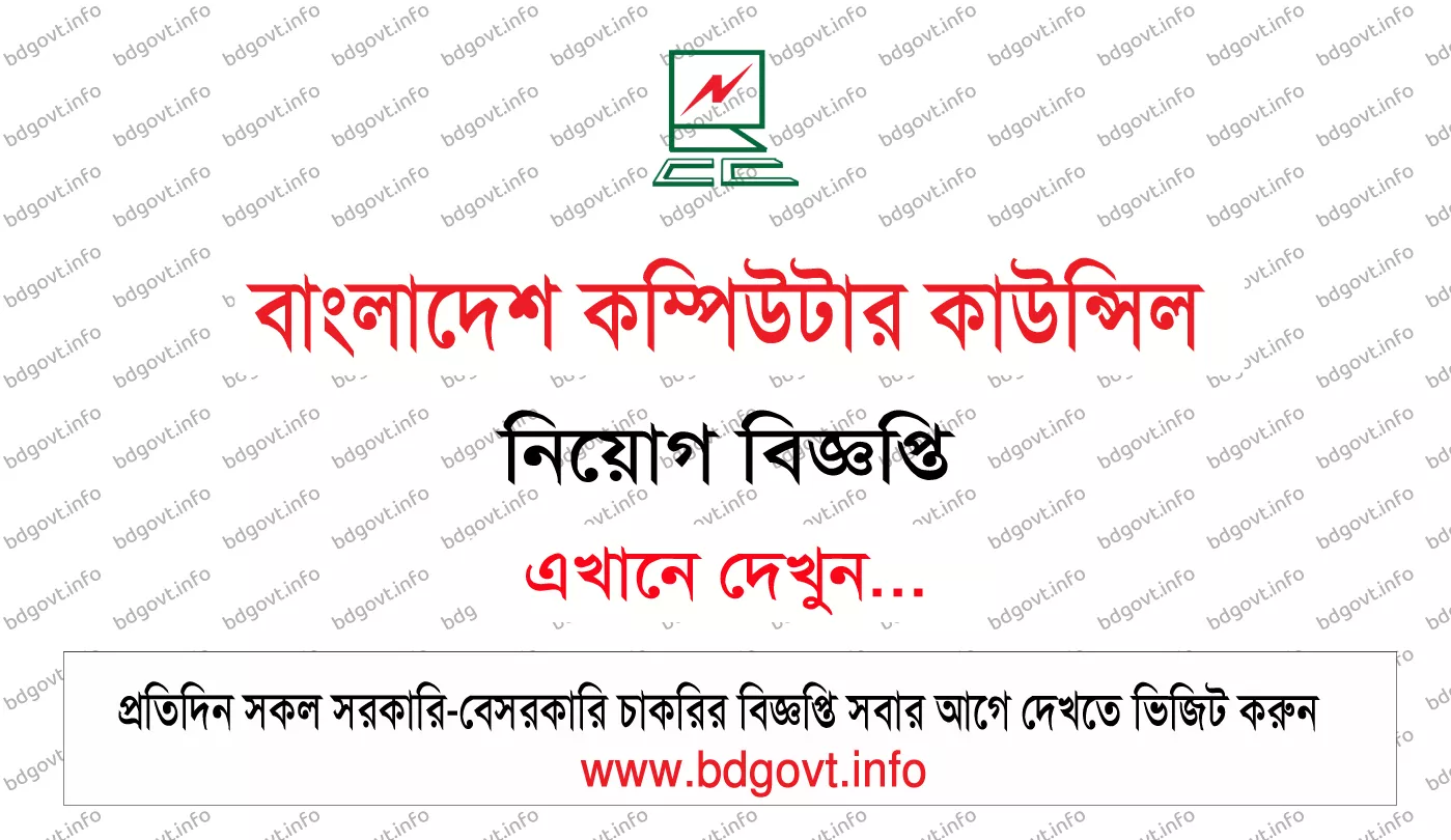 bangladesh computer council bcc job circular