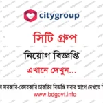 বিকাশ লিমিটেড নিয়োগ বিজ্ঞপ্তি ২০২৬ প্রকাশিত