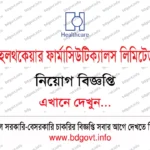 প্রফেশনাল সার্ভিস অফিসার পদে রেনাটা পিএলসি নিয়োগ বিজ্ঞপ্তি ২০২৬ প্রকাশিত!