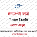 ইউনিমেড ইউনিহেলথ ফার্মাসিউটিক্যালস লিমিটেড নিয়োগ বিজ্ঞপ্তি ২০২৬ প্রকাশিত