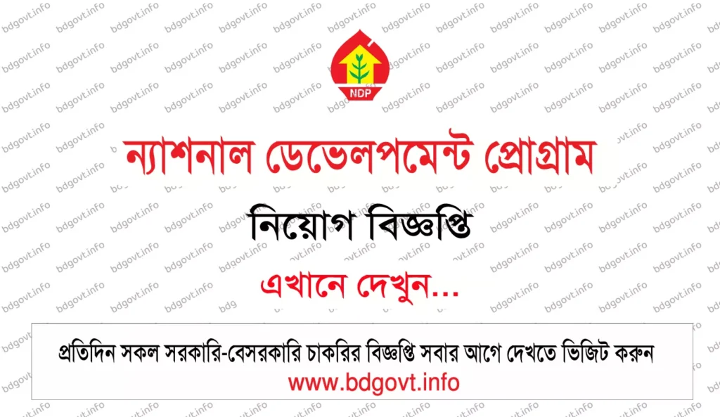 national development programme ndp job circular