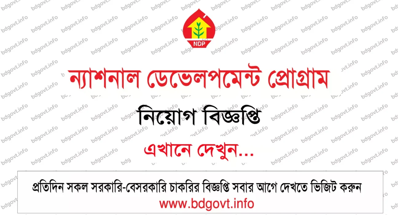 national development programme ndp job circular