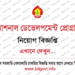 এসবিএসি ব্যাংক পিএলসি নিয়োগ বিজ্ঞপ্তি ২০২৬ প্রকাশিত