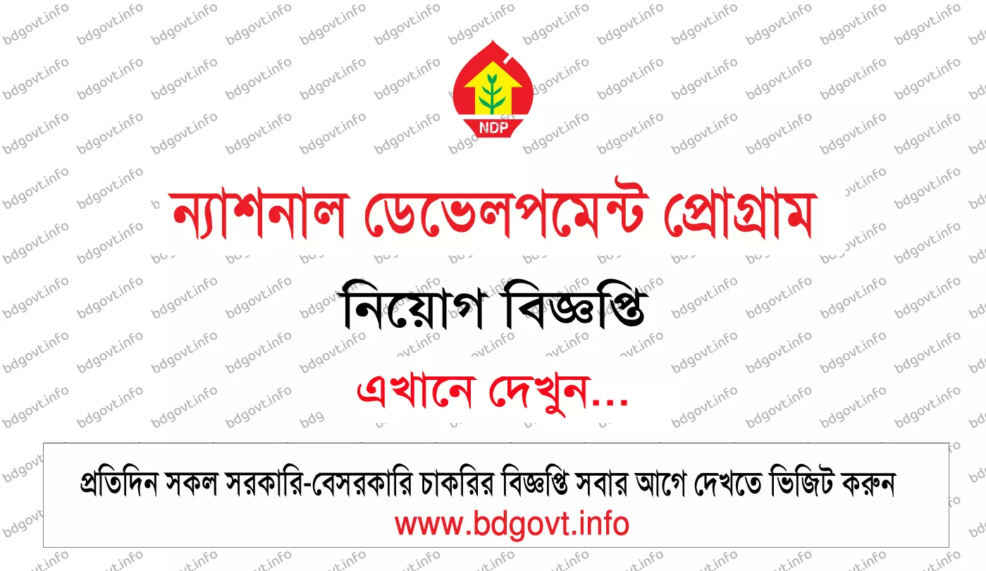 national development programme ndp job circular