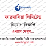 এসএমসি এন্টারপ্রাইজ লিমিটেড নিয়োগ বিজ্ঞপ্তি ২০২৬ প্রকাশিত