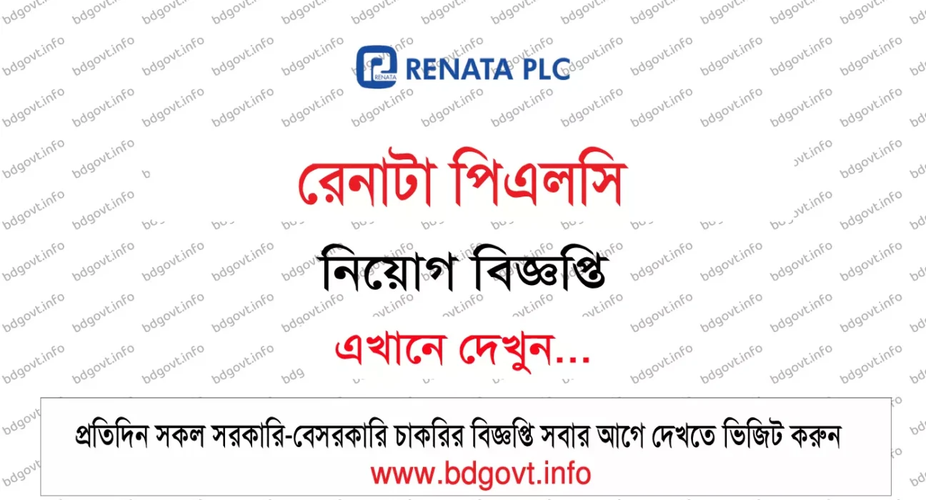 renata plc job circular