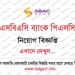 মার্কেটাইল ব্যাংক পিএলসি নিয়োগ বিজ্ঞপ্তি ২০২৬ প্রকাশিত!