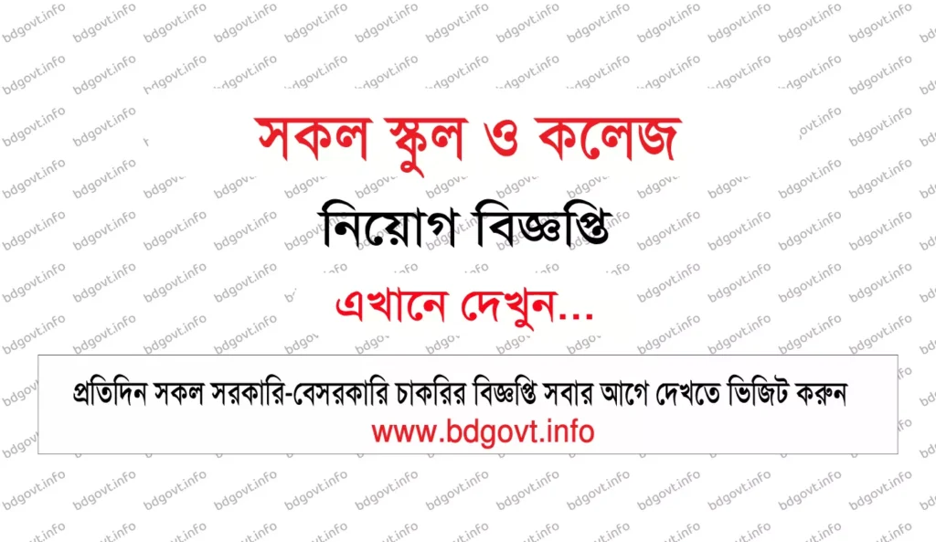school and college job cicular