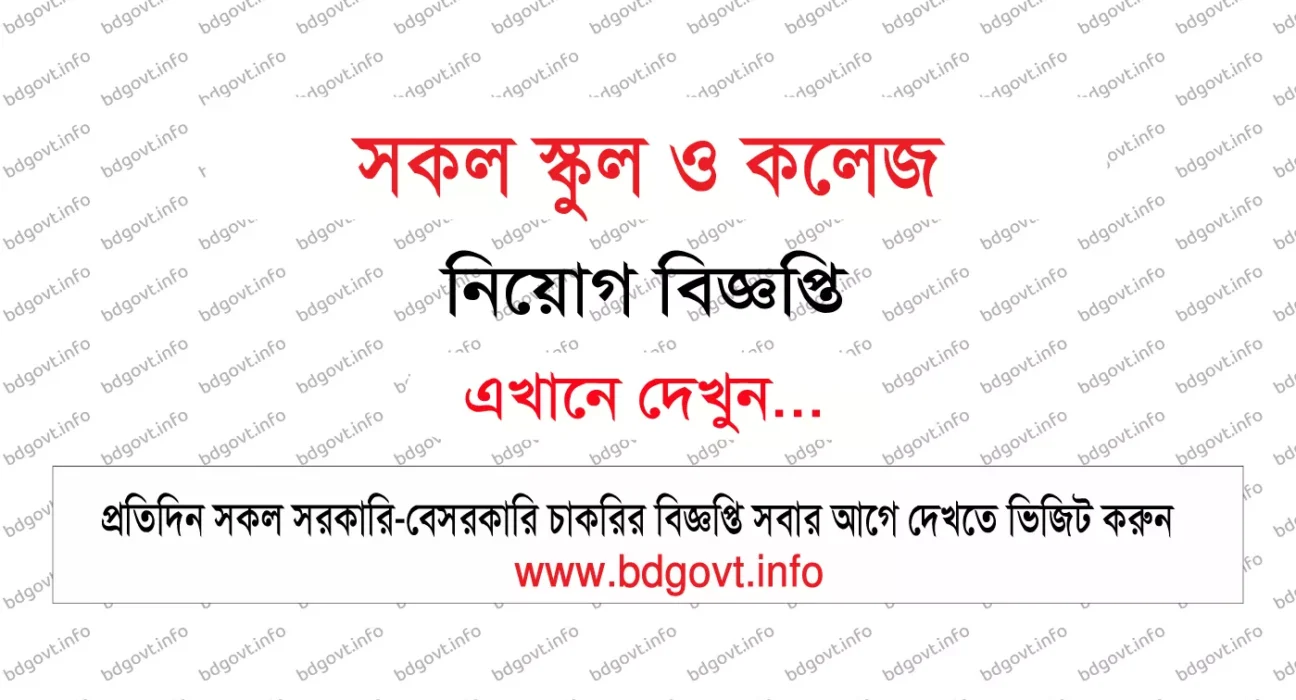school and college job cicular