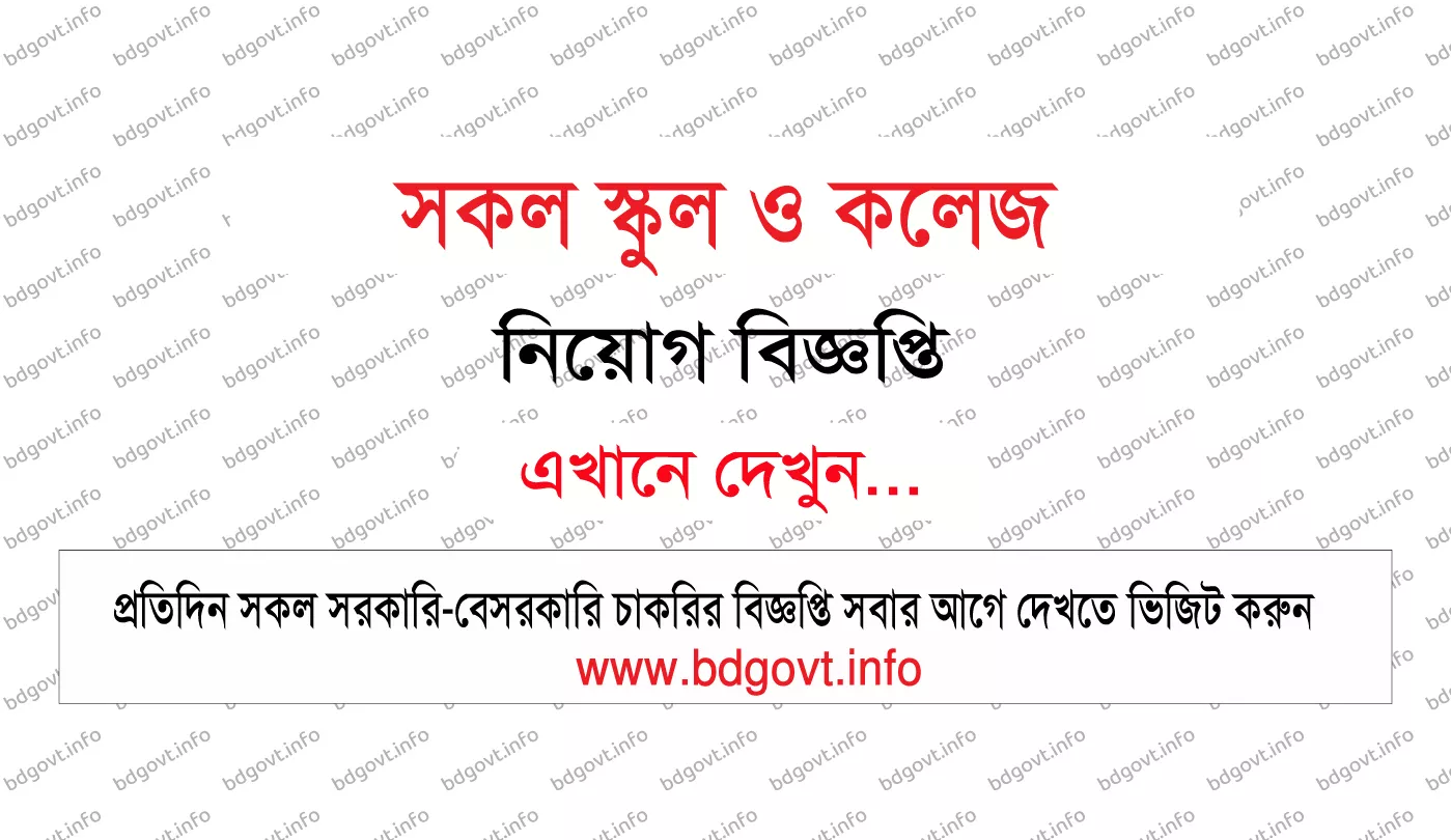 school and college job cicular