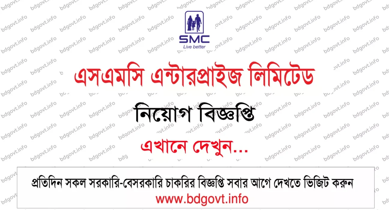 smc enterprise job circular