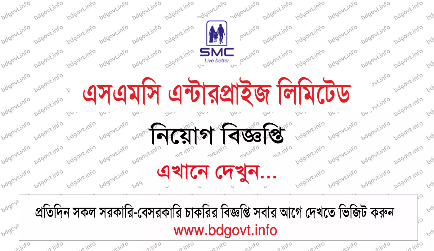 smc enterprise job circular