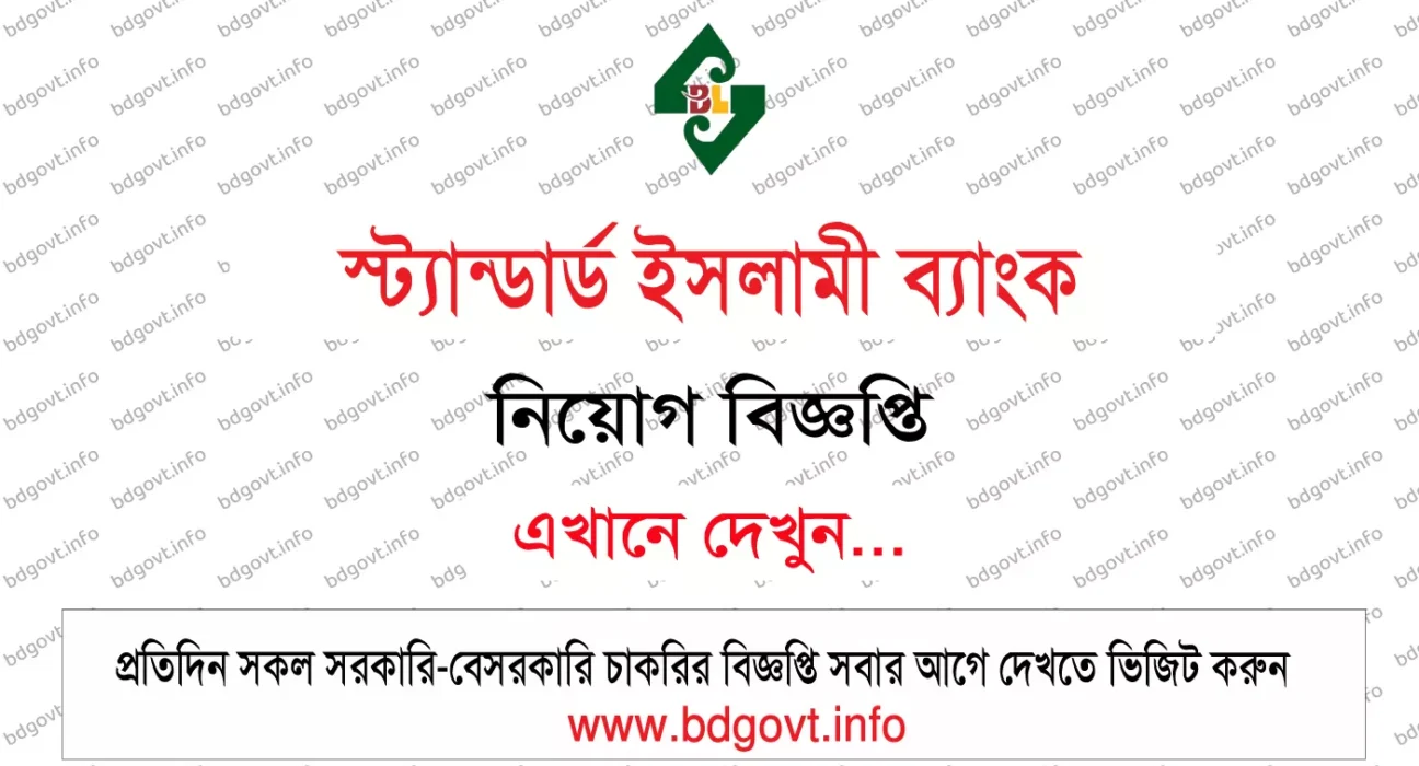 standard islami bank plc job circular