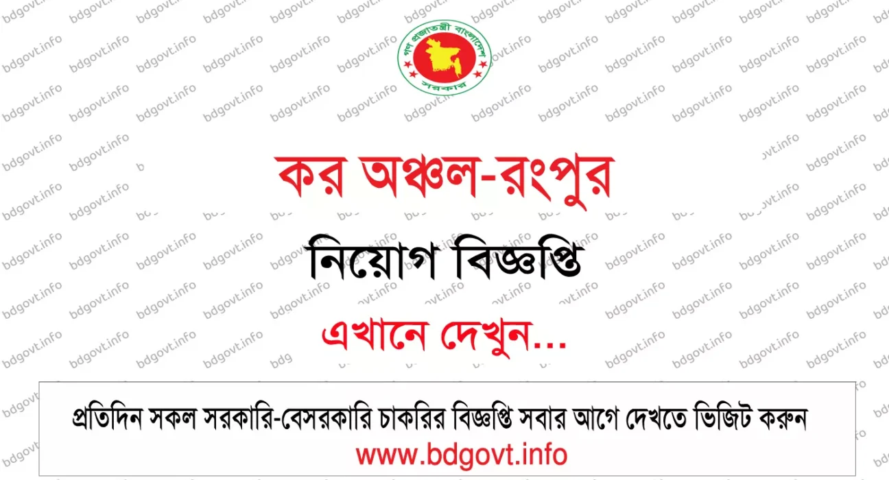 tax zone rangpur job circular