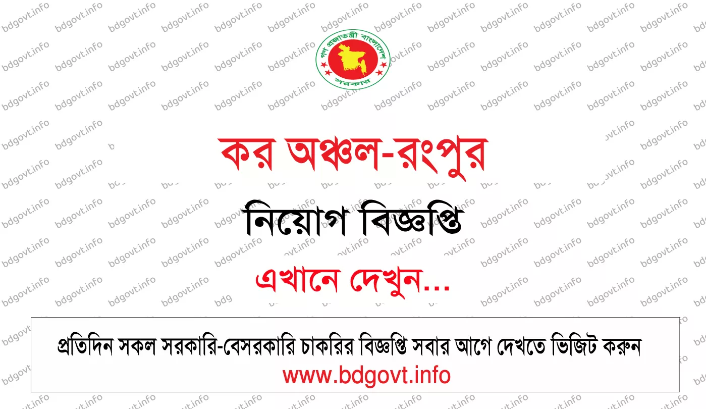 tax zone rangpur job circular