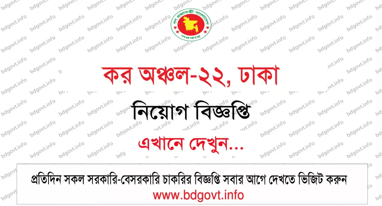 taxes zone 22 dhaka job circular
