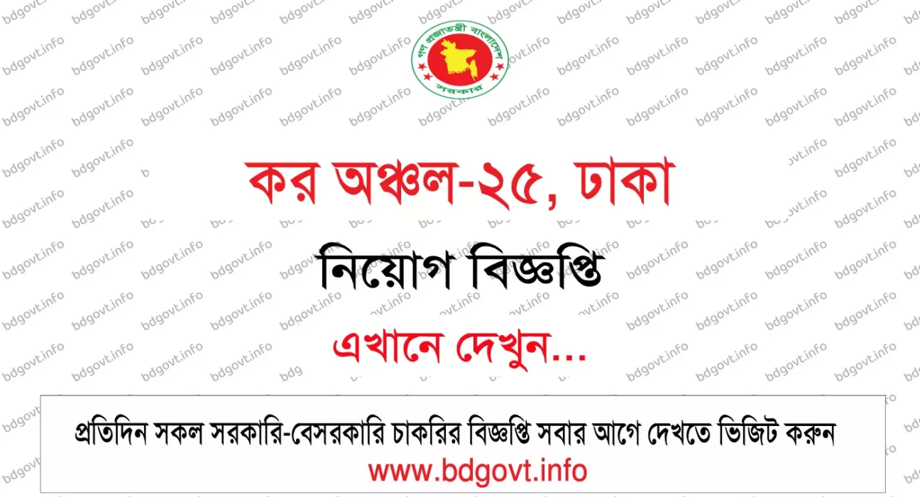 taxes zone 25 job circular