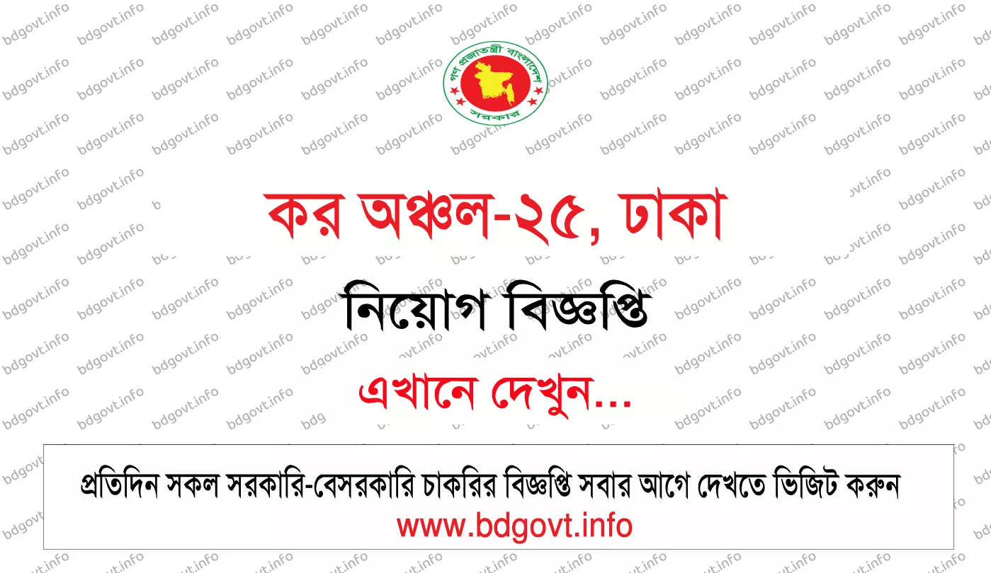 taxes zone 25 job circular