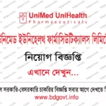 ইনসেপ্টা ফার্মা নিয়োগ বিজ্ঞপ্তি ২০২৬ প্রকাশিত!