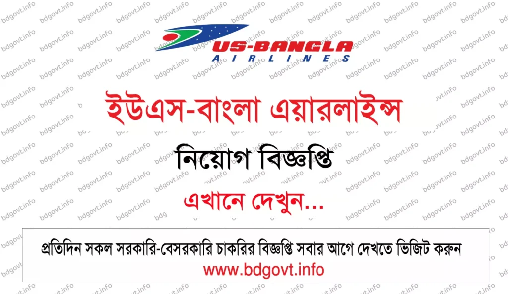 us bangla airlines job circular