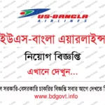 বিকাশ লিমিটেড নিয়োগ বিজ্ঞপ্তি ২০২৬ প্রকাশিত