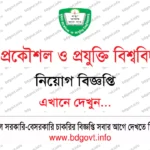 ২৮ পদে ন্যাশনাল ইনস্টিটিউট অব বায়োটেকনোলজি নিয়োগ বিজ্ঞপ্তি ২০২৬ NIB Job Circular 2026