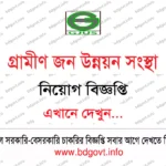 জাকস ফাউন্ডেশন নিয়োগ বিজ্ঞপ্তি ২০২৬ JAKAS Foundation Job Circular 2026