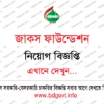 ৫০ পদে গ্রামীণ জন উন্নয়ন সংস্থা নিয়োগ বিজ্ঞপ্তি ২০২৬ প্রকাশ