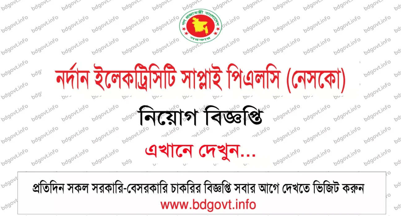 নর্দান ইলেকট্রিসিটি সাপ্লাই পিএলসি নেসকো নিয়োগ বিজ্ঞপ্তি