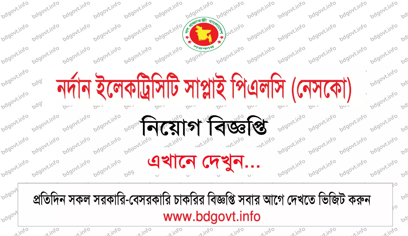 নর্দান ইলেকট্রিসিটি সাপ্লাই পিএলসি নেসকো নিয়োগ বিজ্ঞপ্তি