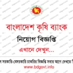বাংলাদেশ পুলিশ কনস্টেবল নিয়োগ বিজ্ঞপ্তি ২০২৬ প্রকাশিত!