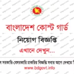 ১০,০১৮+ পদে পুলিশ নিয়োগ ২০২৬ সার্কুলার
