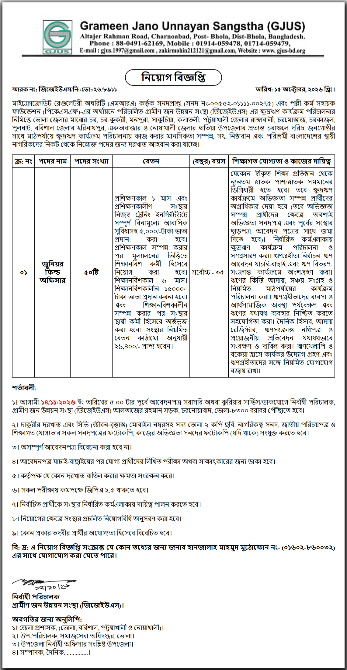 ৫০ পদে গ্রামীণ জন উন্নয়ন সংস্থা নিয়োগ বিজ্ঞপ্তি ২০২৬ প্রকাশ 6 Grameen Jano Unnayan Sangstha (GJUS) Job Circular 2026